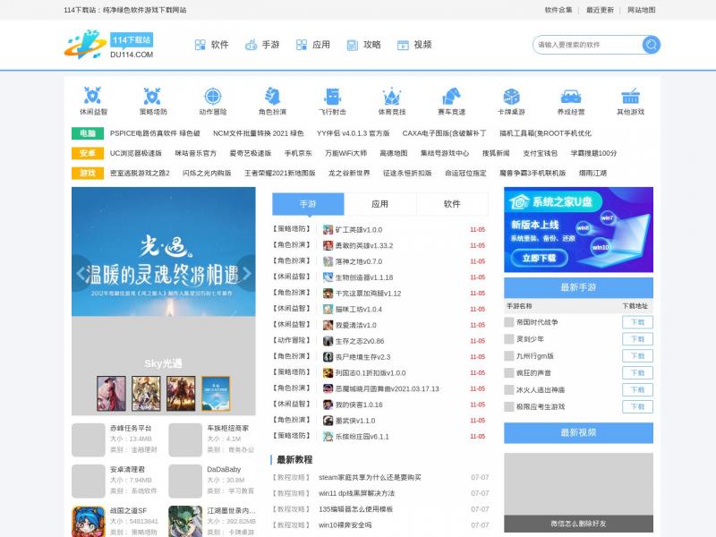 【114下载站】绿色安卓软件游戏下载 - 114下载站<b>※</b>2024年11月17日网站截图