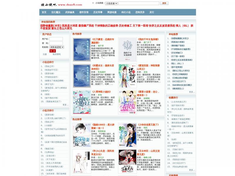【读小说吧】提供网络小说在线阅读<b>※</b>2024年03月16日网站截图