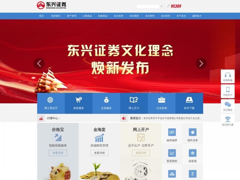 【东兴证券】官网首页 - 东兴证券<b>※</b>2024年11月01日网站截图