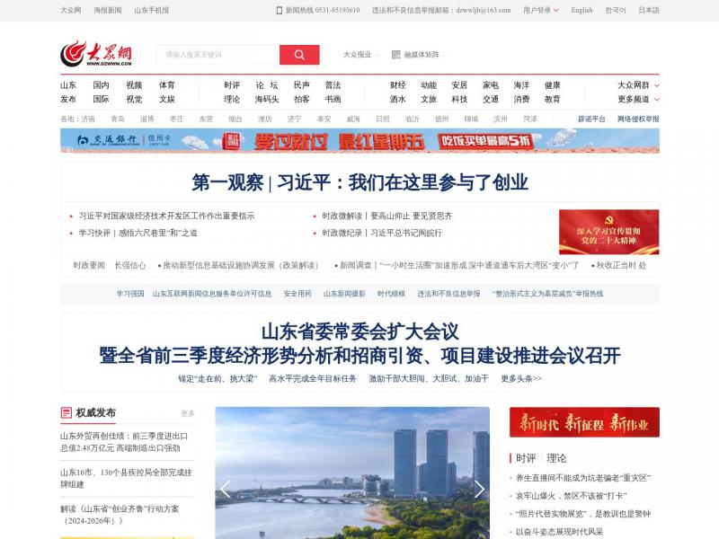 【大众网】大众网<b>※</b>2024年10月21日网站截图