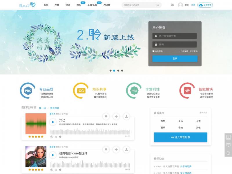 【耳聆网】听见世界之美 - (声音分享云|音效素材库)<b>※</b>2024年11月09日网站截图