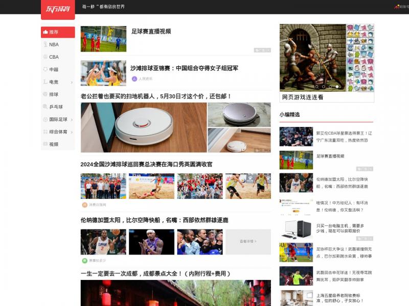 【东方体育】NBA直播吧|足球直播吧|中超直播吧_体育直播吧<b>※</b>2024年11月16日网站截图