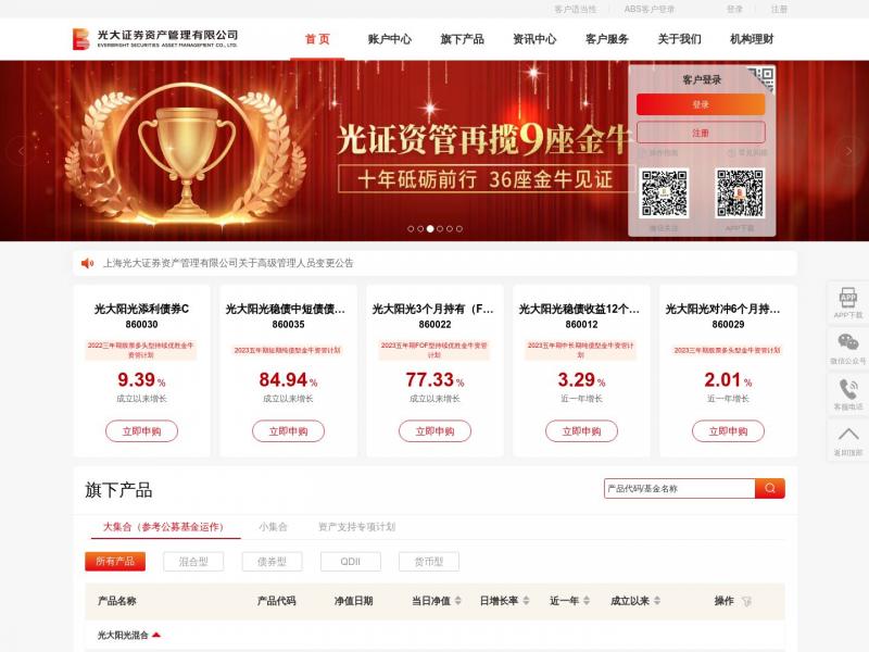 【光证资管】网站首页 - 光证资管<b>※</b>2024年11月01日网站截图