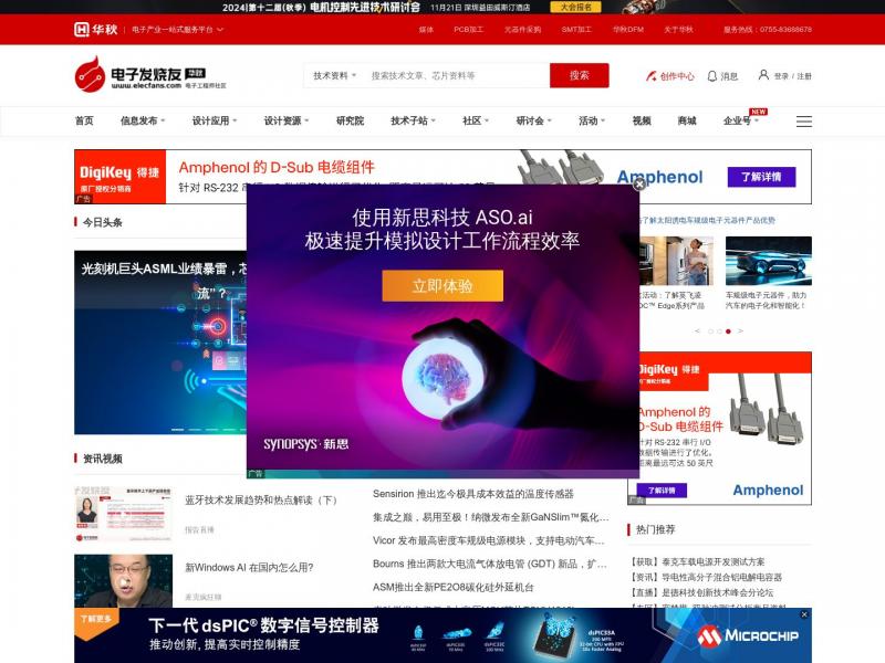 【电子发烧友】电子电路图,电子技术资料网站 - 中国电子工程师喜欢的电子发烧友网<b>※</b>2024年10月18日网站截图