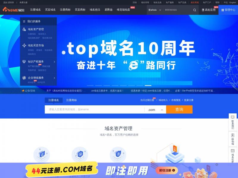 【易名】易名-域名注册|域名交易|商标注册|专利申请|版权登记：知识产权平台<b>※</b>2024年10月26日网站截图