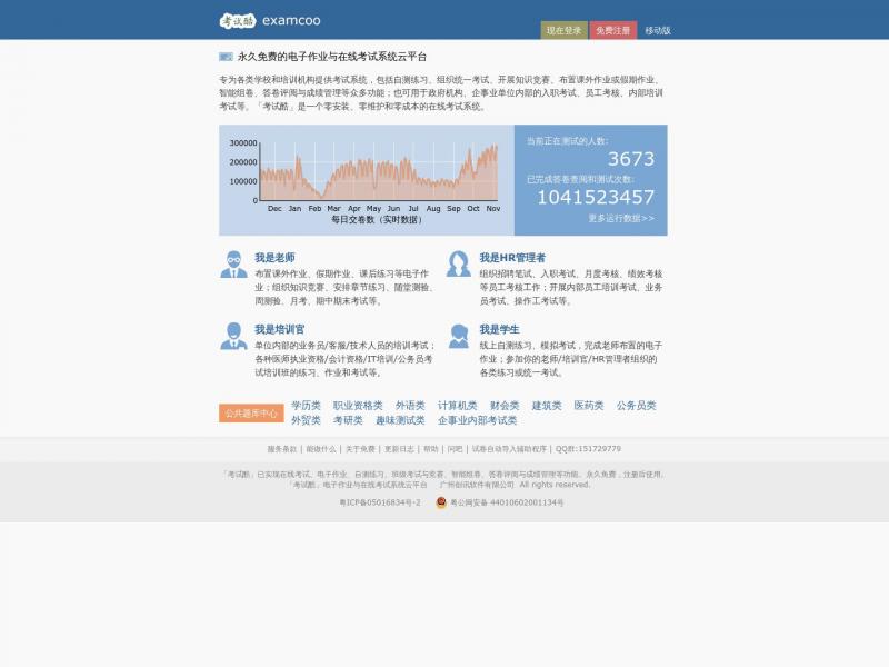 【考试酷】永久免费的电子作业与在线考试系统云平台<b>※</b>2024年11月08日网站截图