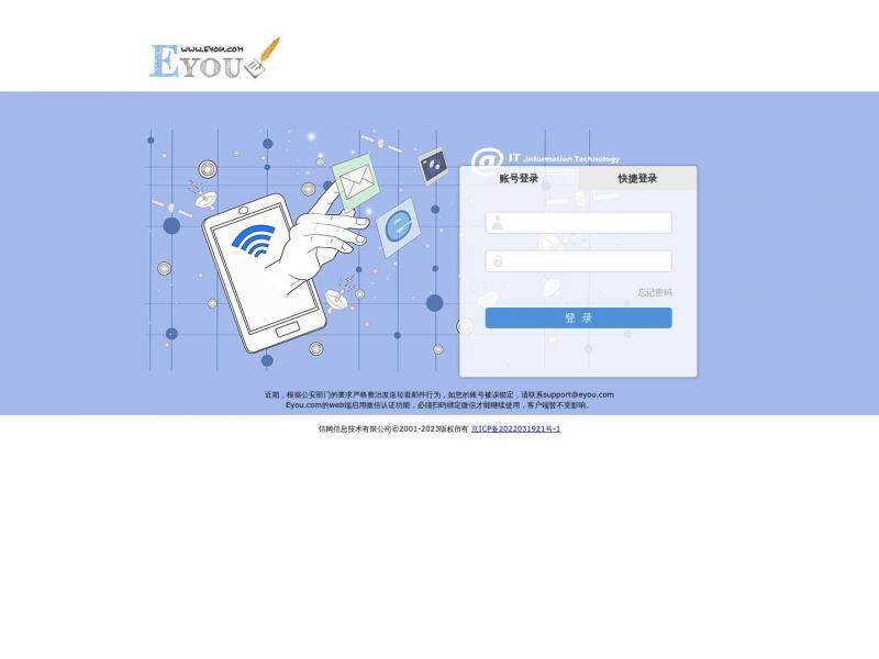 【Eyou邮箱】Eyou个人电子邮箱系统<b>※</b>2023年10月11日网站截图