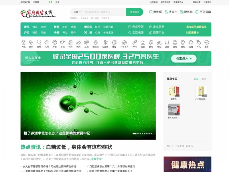【家庭医生在线】领先的医疗健康新媒体（官方）<b>※</b>2024年11月15日网站截图