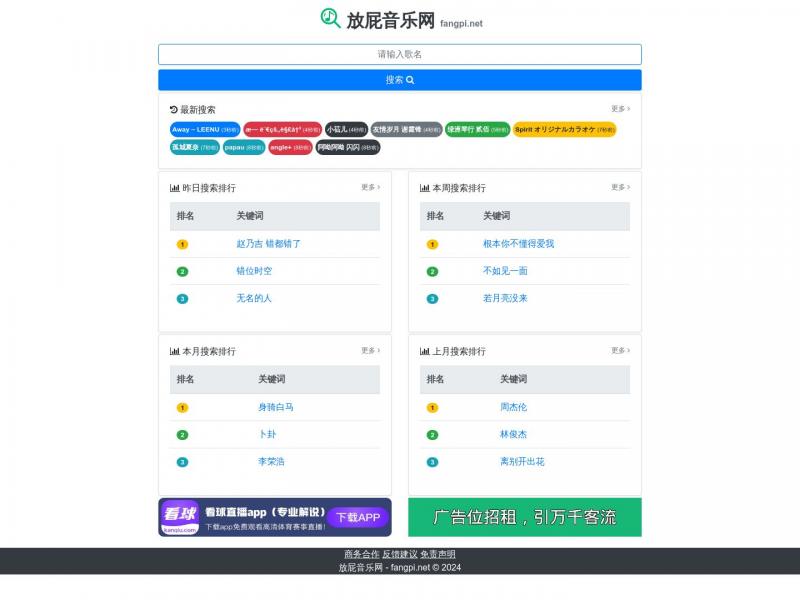 【放屁网】放屁网-全网音乐MP3高品质在线免费下载、在线免费播放<b>※</b>2024年05月11日网站截图