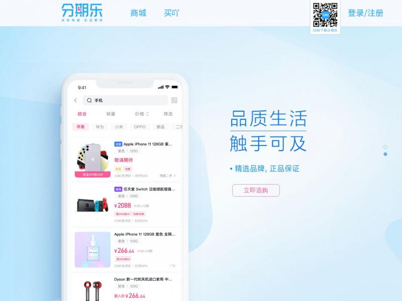 【分期乐】分期乐购物商城—乐在有度，乐见更好<b>※</b>2024年11月05日网站截图