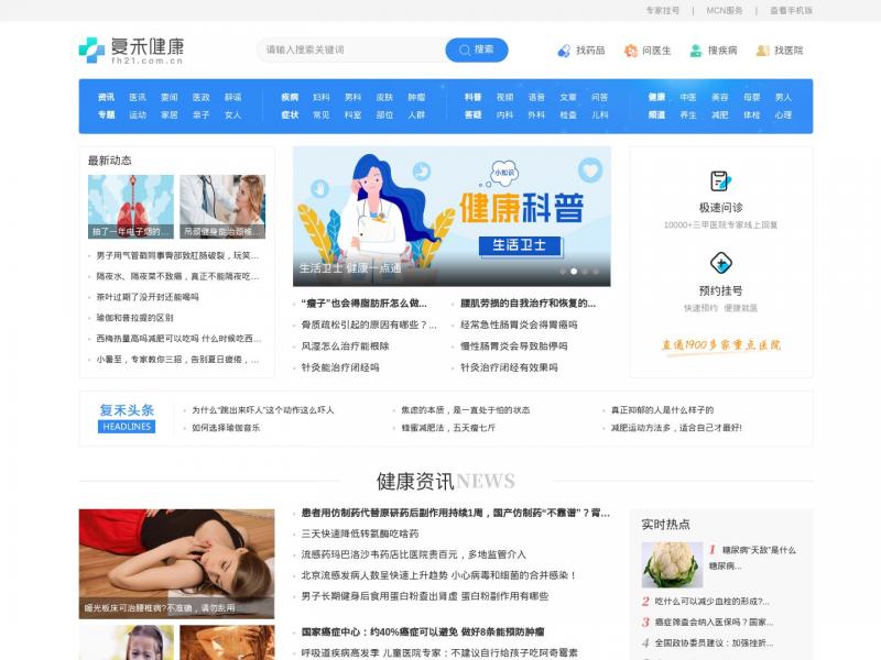【复禾健康】权威健康内容 优质医疗服务<b>※</b>2024年11月15日网站截图