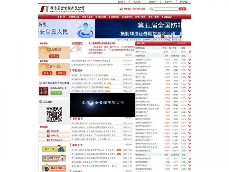 【泰信基金】泰信基金管理有限公司<b>※</b>2024年10月29日网站截图
