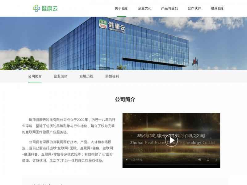 【健康云】珠海健康云科技有限公司<b>※</b>2024年11月16日网站截图