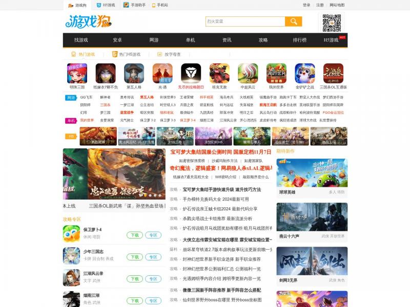 【游戏狗】手游领先门户_排行榜_游戏狗手游网<b>※</b>2024年10月21日网站截图