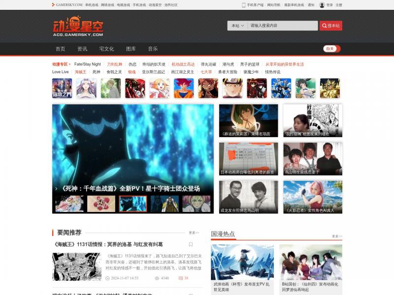 【动漫星空】以动漫内容为主打的综合动漫门户网站_动漫星空<b>※</b>2024年11月08日网站截图