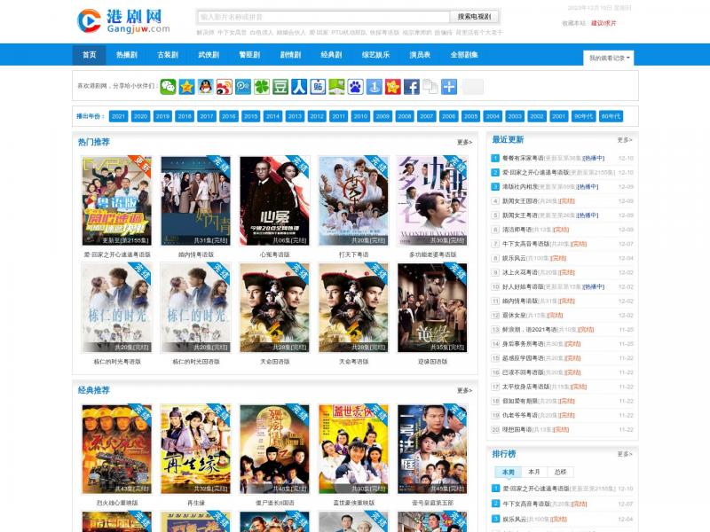 【港剧屋】2021最新港剧_TVB最新电视剧_最新港剧_TVB电视剧_港剧网在线观看-港剧网<b>※</b>2023年12月11日网站截图