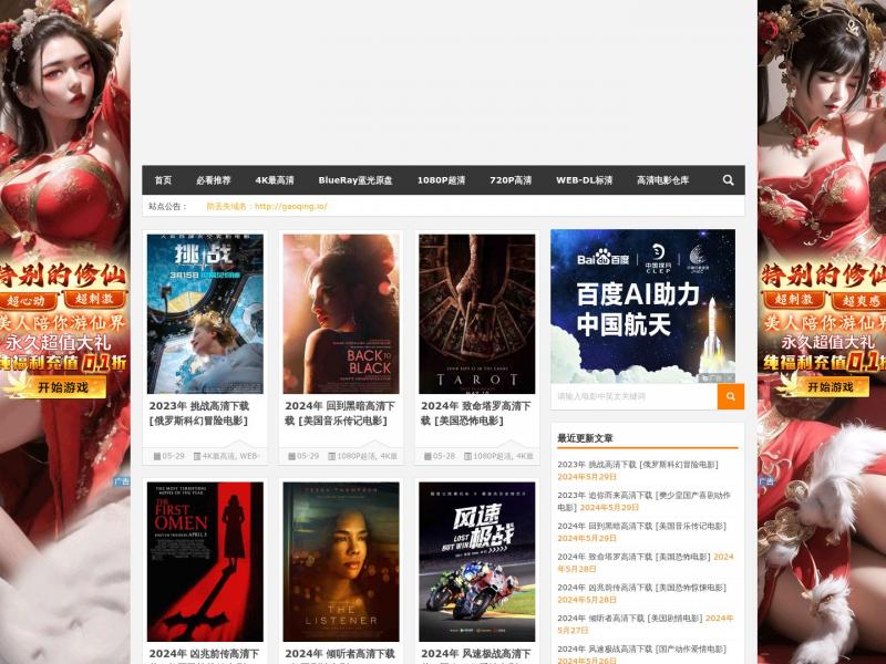 【中国高清网】每天关注提供720p高清、1080p高清、蓝光原盘高清、4K高清<b>※</b>2024年11月06日网站截图