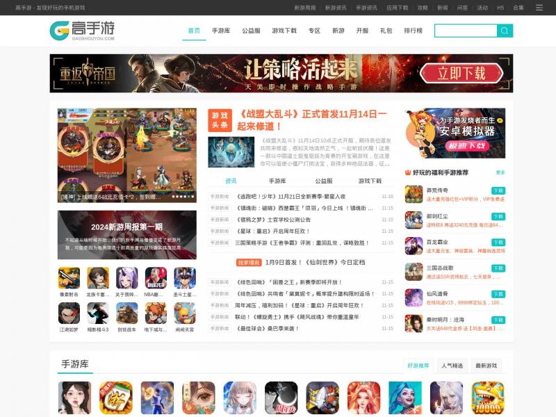 【高手游】好玩的手机游戏_热门手游下载平台_手机游戏下载_手游下载_高手游<b>※</b>2024年11月17日网站截图