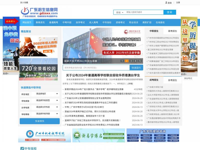 【广东招生信息网】广东招生信息网-广东全面、及时、权威的招生考试信息门户网站！<b>※</b>2024年10月24日网站截图