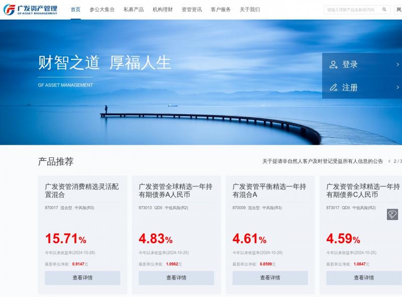 【广发资管】首页 - 广发资管<b>※</b>2024年10月30日网站截图