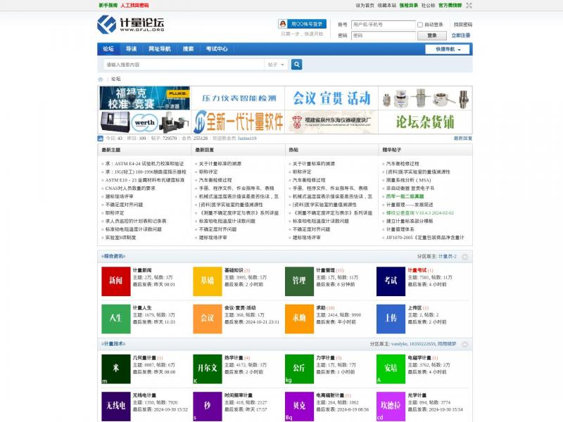 【计量论坛】计量论坛—计量学院,CNAS,单位换算,注册计量师您的计量百科全书 -  GFJL.org<b>※</b>2024年11月13日网站截图