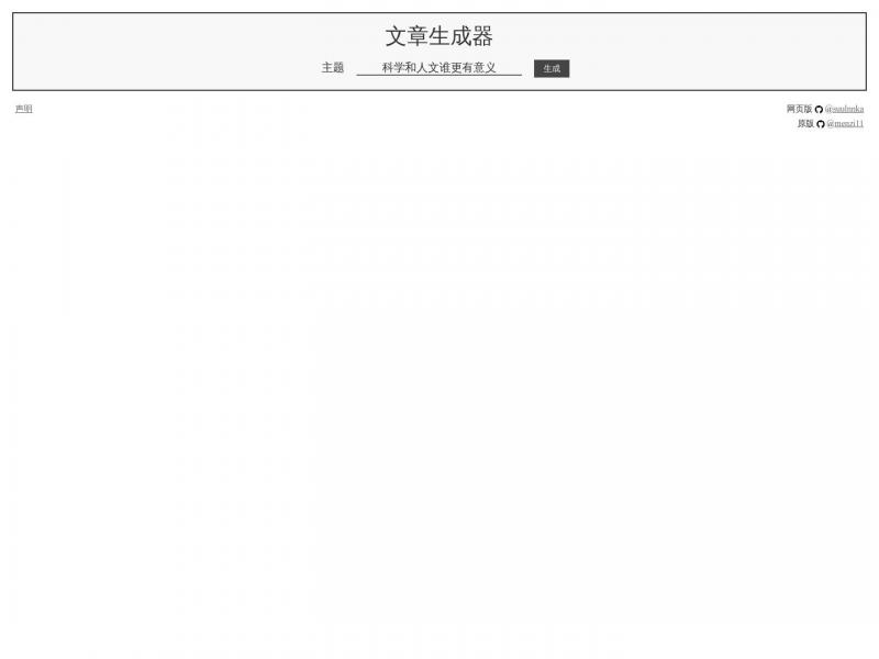 【文章生成器】狗屁不通文章生成器<b>※</b>2024年01月19日网站截图