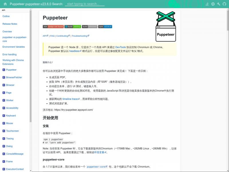 【puppeteet文档】Puppeteer 是一个 Node 库<b>※</b>2024年10月18日网站截图