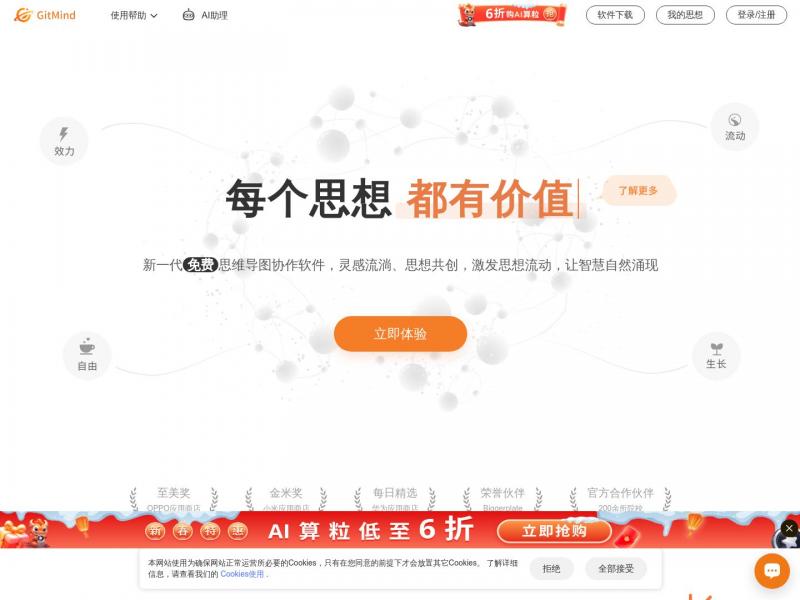 【GitMind · 思乎】GitMind · 思乎 - 在线思维导图脑图架构图制作软件工具<b>※</b>2024年01月30日网站截图