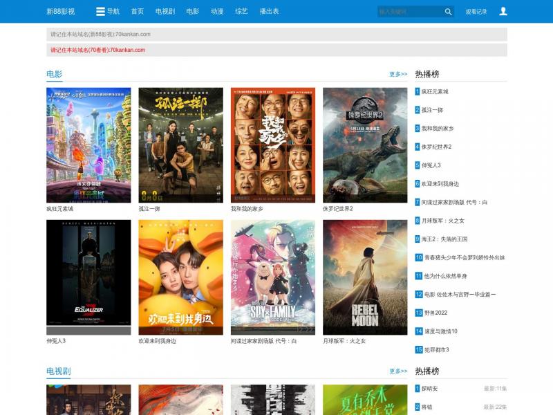 【新88影视】新88影视网-2021最新电影-在线看电影-热门电影-电影在线观看<b>※</b>2024年10月29日网站截图