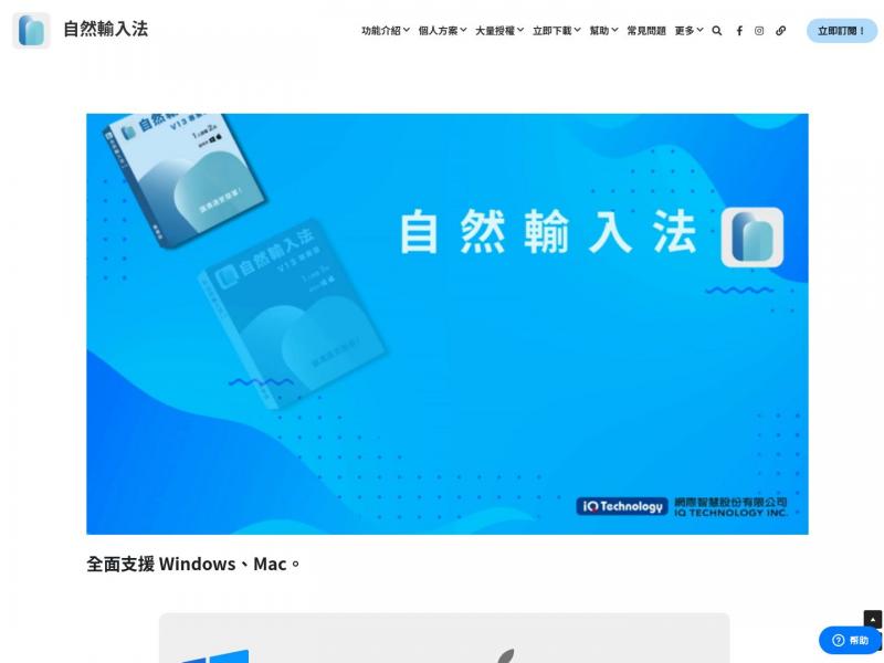【自然输入法】自然输入法｜地表最强注音/仓颉/拼音｜最佳生产力工具推荐<b>※</b>2024年12月02日网站截图