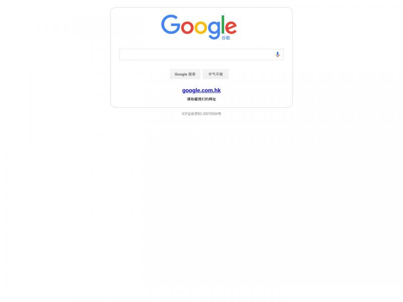 【Google中国】Google中国页面<b>※</b>2024年11月14日网站截图