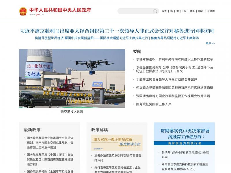 【中国政府网】中国中央人民政府门户网站<b>※</b>2024年11月13日网站截图