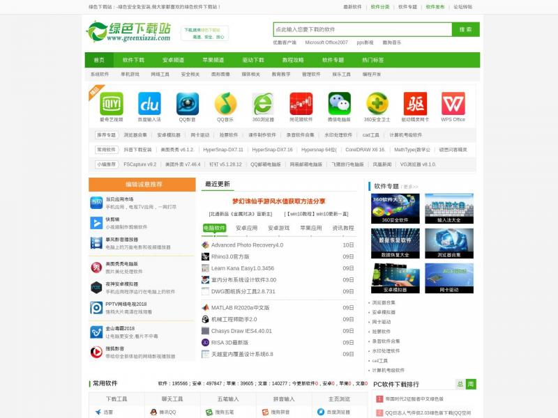 【绿色下载站】绿色下载站-专业提供绿色软件免费下载的软件下载站<b>※</b>2024年11月17日网站截图