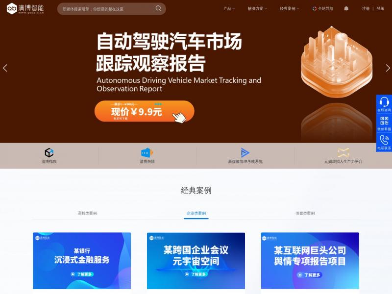 【清博指数】清博大数据 - 清博指数<b>※</b>2024年11月01日网站截图