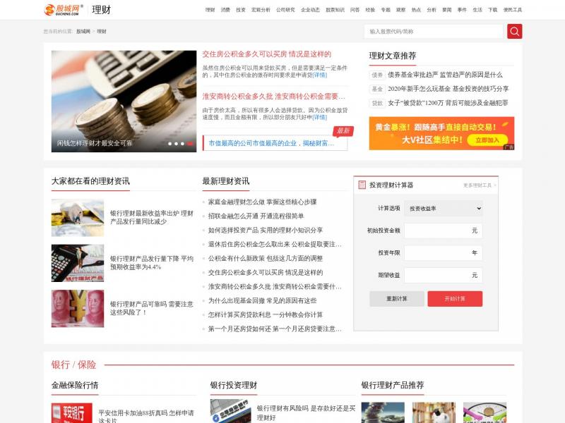【股城理财】理财-股城网<b>※</b>2024年10月21日网站截图