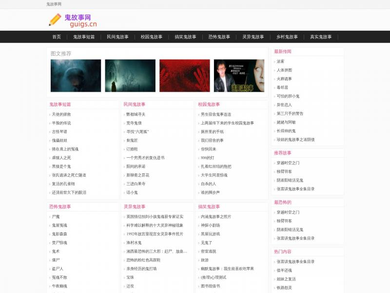 【鬼故事网】恐怖鬼故事短篇_民间鬼故事大全_鬼故事短篇超吓人<b>※</b>2023年12月15日网站截图
