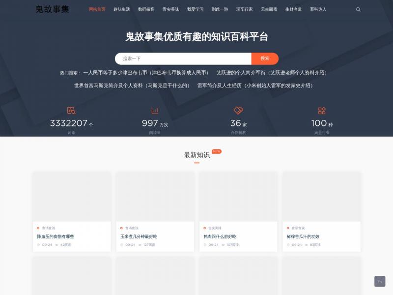 【鬼故事集】鬼故事,鬼故事大全,鬼故事网,鬼故事集,恐怖鬼故事,鬼故事迷<b>※</b>2024年11月08日网站截图