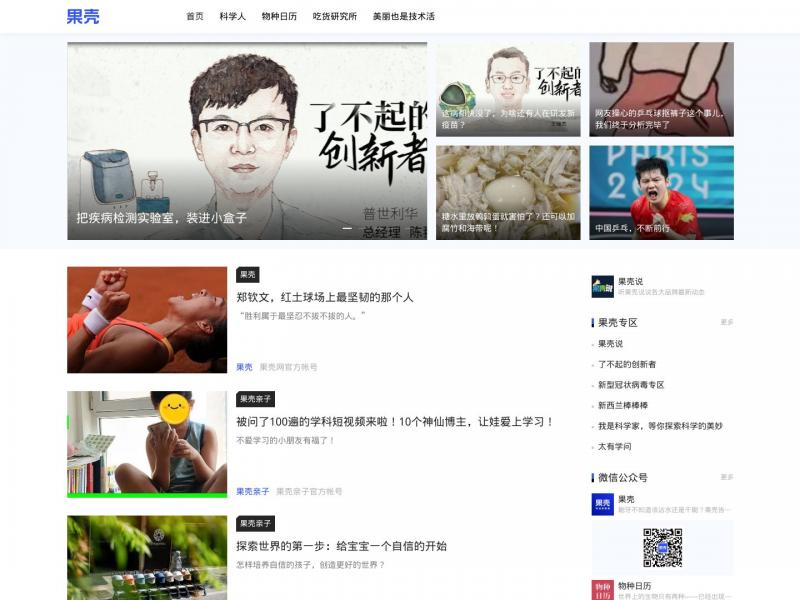 【果壳网】果壳 科技有意思<b>※</b>2024年10月25日网站截图