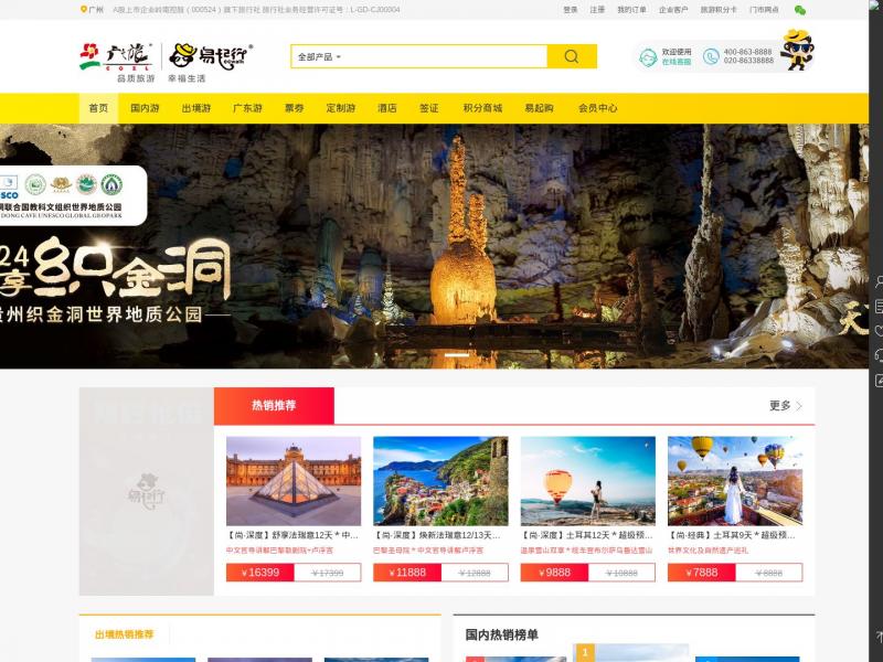 【易起行】跟团游_自由行_好评率99%!<b>※</b>2024年11月15日网站截图