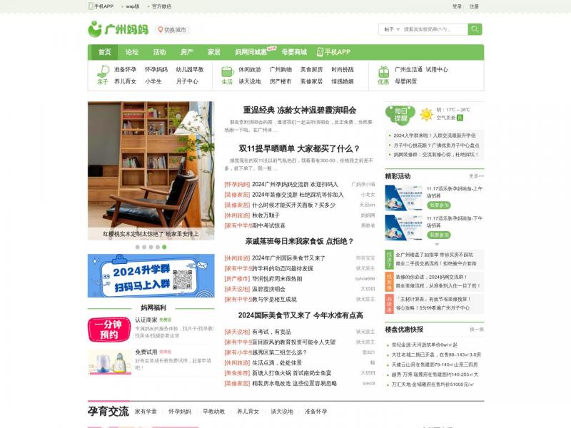 【广州妈妈网】广州妈妈信赖的育儿、生活等交流互动社区<b>※</b>2024年11月06日网站截图