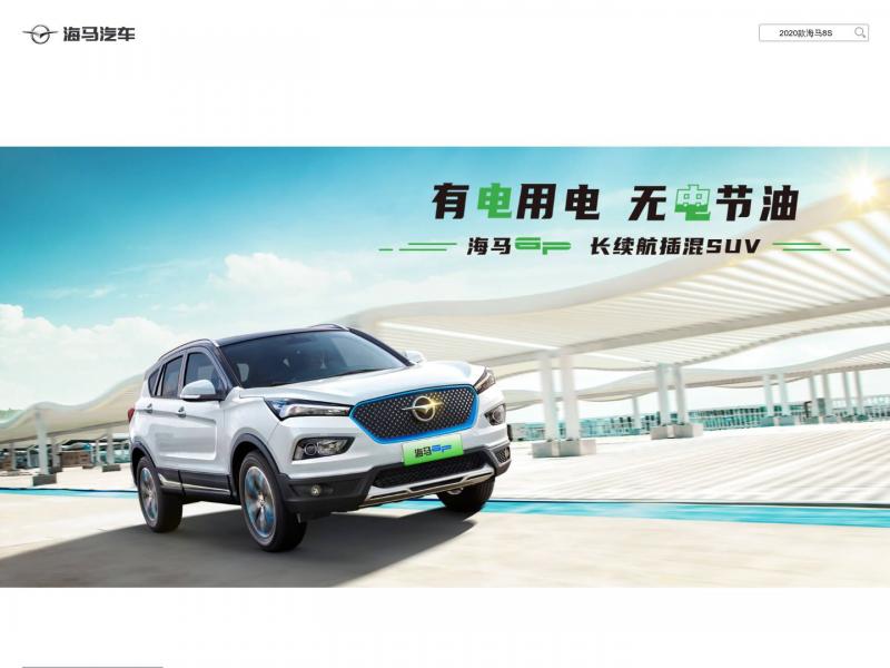 【海马汽车】海马汽车官方首页<b>※</b>2023年12月09日网站截图