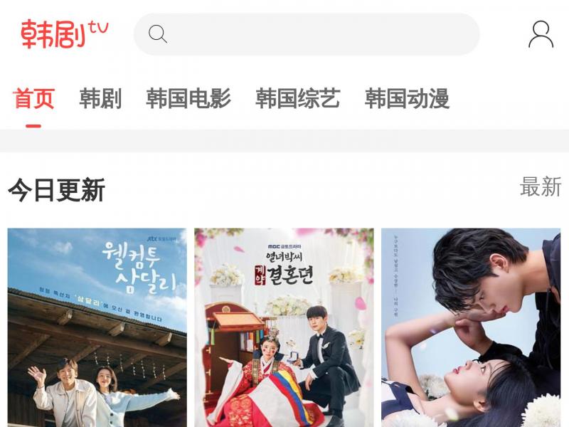 【韩剧TV网】2023年12月10日网站截图