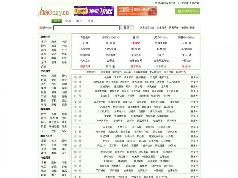【hao123导航】hao123网址大全_好123网址导航_123网址之家,大家都喜欢用的导航网_www.hao123.cn<b>※</b>2024年10月17日网站截图