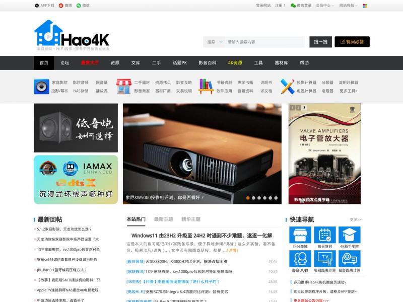【Hao4K】专注家庭影音-4K资源下载、影音行业报道及影音器材评测-Hao4K<b>※</b>2024年10月31日网站截图