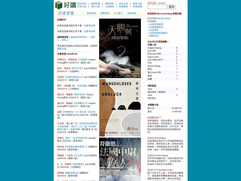 【好读】好读<b>※</b>2024年03月16日网站截图