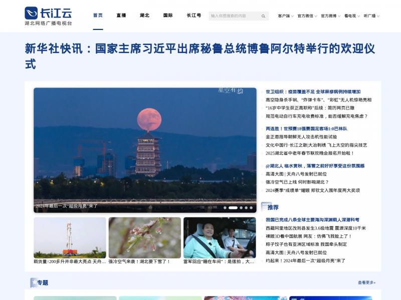 【长江云】湖北网络广播电视台官方网站<b>※</b>2024年11月15日网站截图
