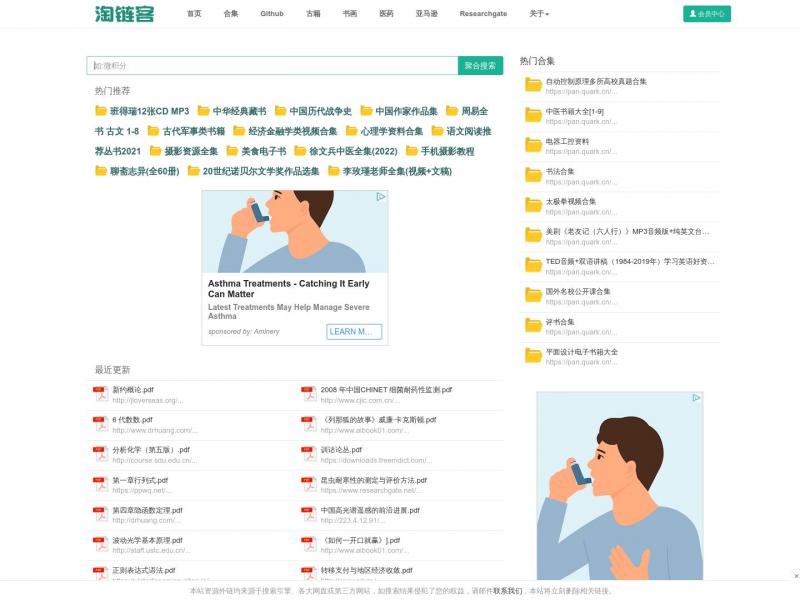 【万千合集站】万千合集站 - 最专业的外链学术资源收集分享网站<b>※</b>2023年11月29日网站截图