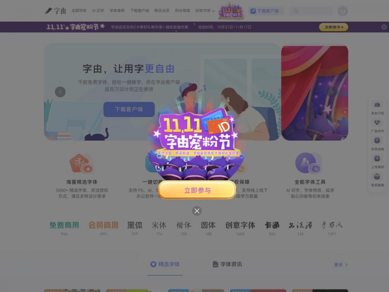 【字由】让设计更有价值字由<b>※</b>2024年11月09日网站截图