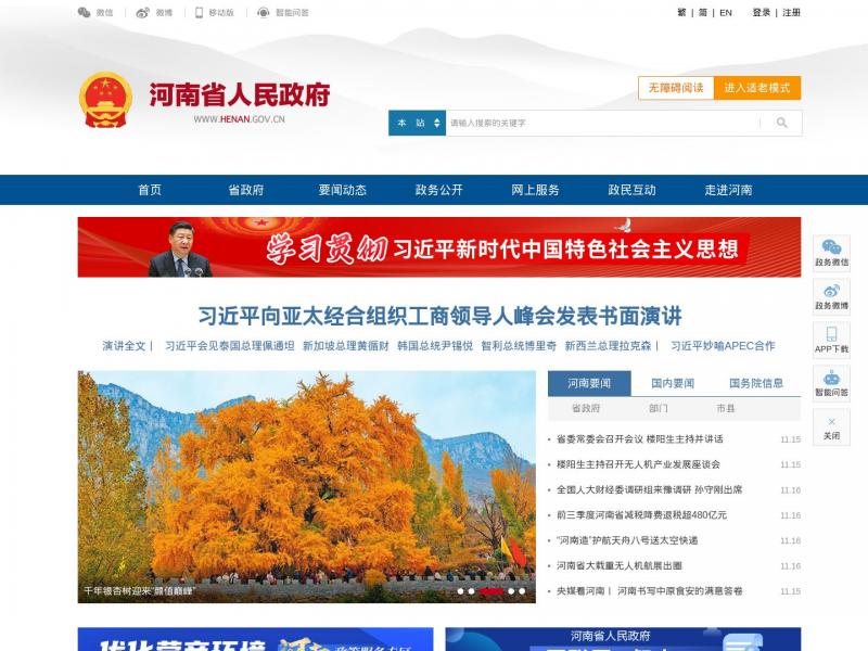 【河南省政府】河南省人民政府门户网站<b>※</b>2024年11月16日网站截图