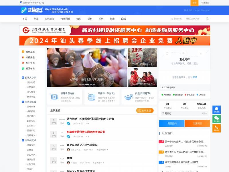 【蓝色河畔】汕头本地生活互动社区_汕头社区_汕头论坛，蓝色河畔<b>※</b>2024年02月22日网站截图